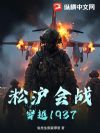 ������ս����Խ1937