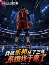 NBA���������ˣ��϶����ְ
