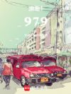 �˳�1979