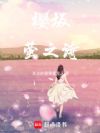 ӣ�ࣺө֮ʫ